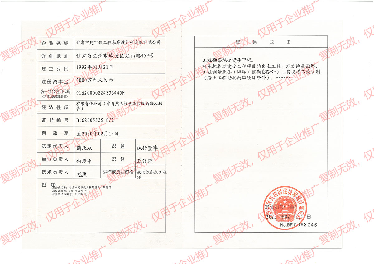 工程勘察资质证书