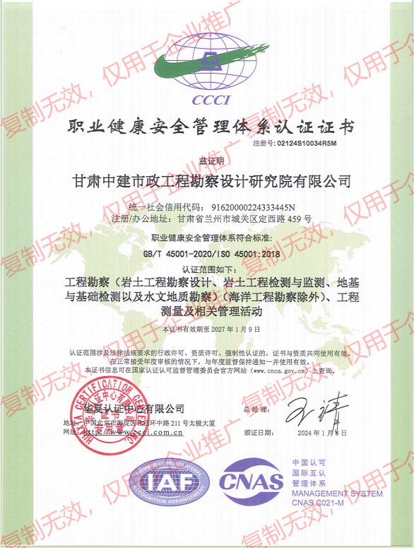 职业健康安全管理体系认证