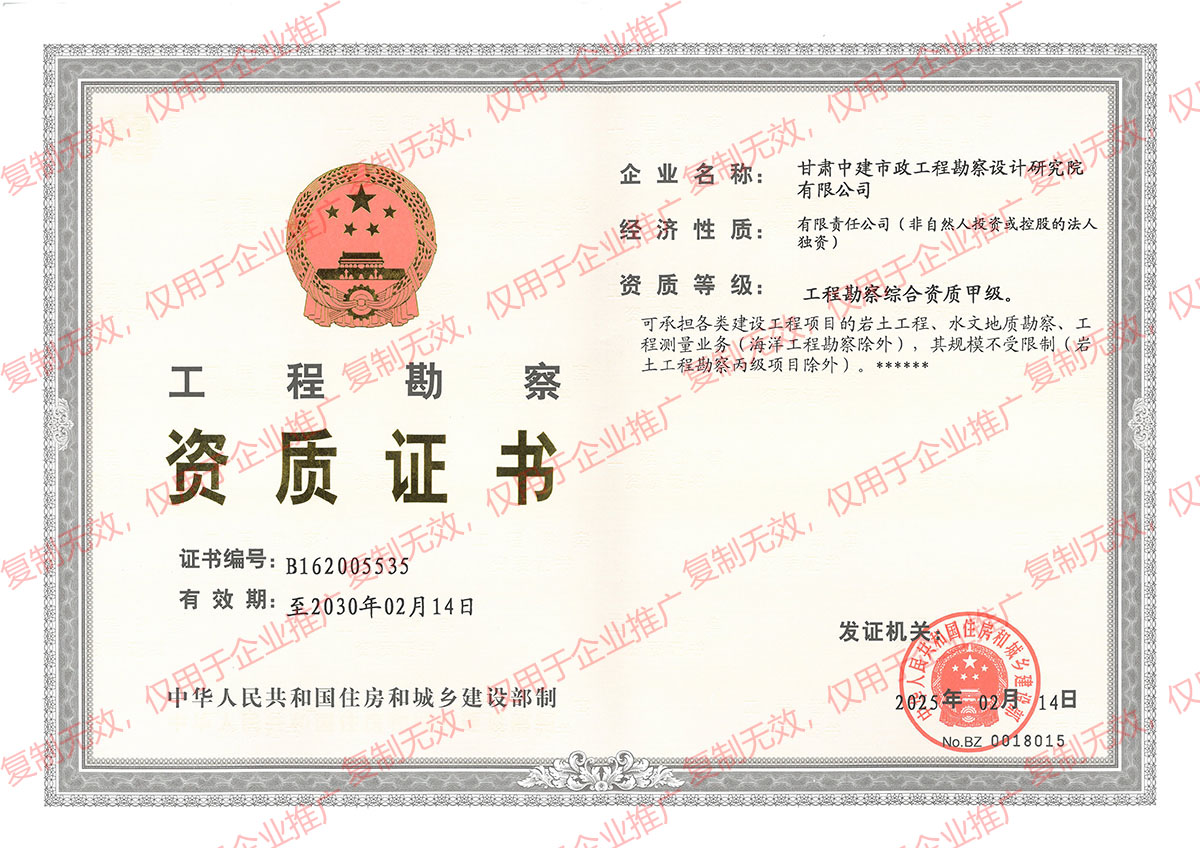 工程勘察资质证书